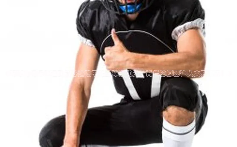 k1体育最新网站每日互动《揭秘为何足球运动员普遍瞧不起篮球运动员，背后的原因让人大开眼界！》