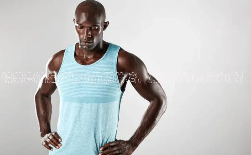 K体育最新网站百度游戏精美高清足球运动员照片墙，震撼你的视觉享受！