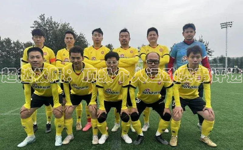 超越极限：顶级个人运动赛事评选